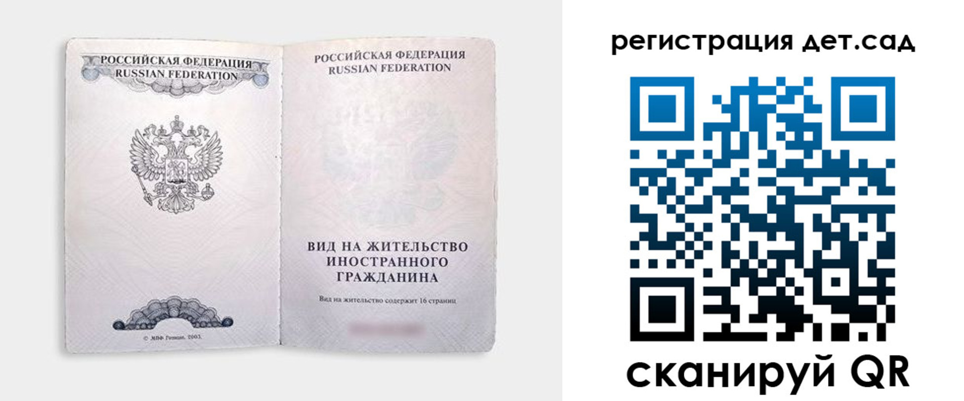 регистрация для школы в Аргуне